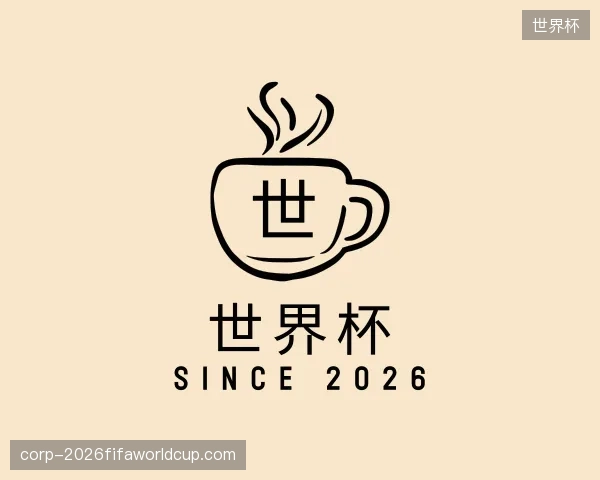 关于世界杯官网